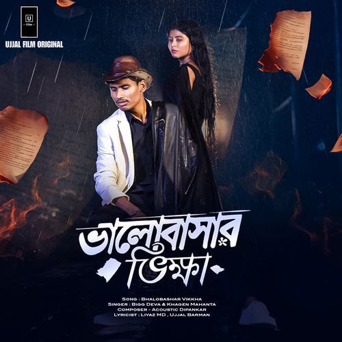 Bhalobashar Vikkha