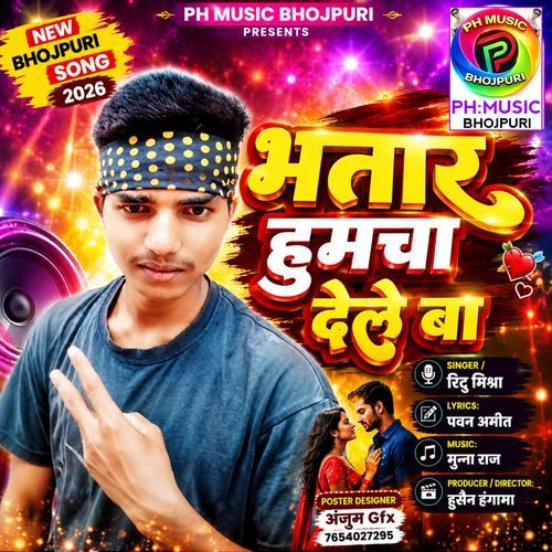 Bhatar Humcha Dele Ba