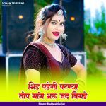 Bheed Padagi Paranya Top Mang Jad Bagde