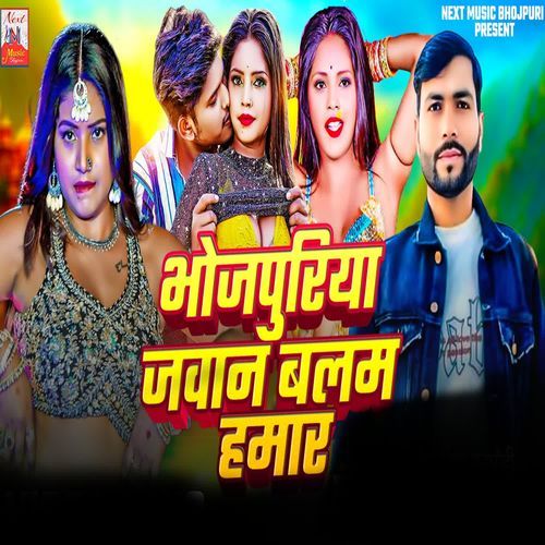 Bhojpuriya Jawan Balam Hamar