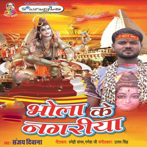 Bhola Ke Nagariya