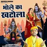 Bhole Ka Khatola