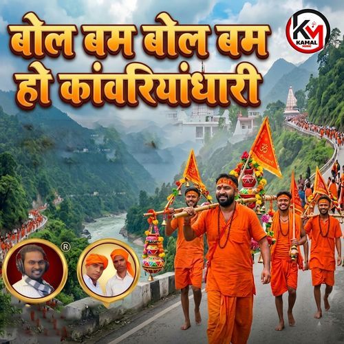 Bol Bam Bol Bam Ho Kawariyadhari