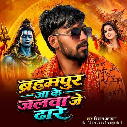 Brahmpur Ja Ke Jalwa Je Dhare