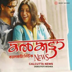 Engu Ninno Vanna (Duet Version)