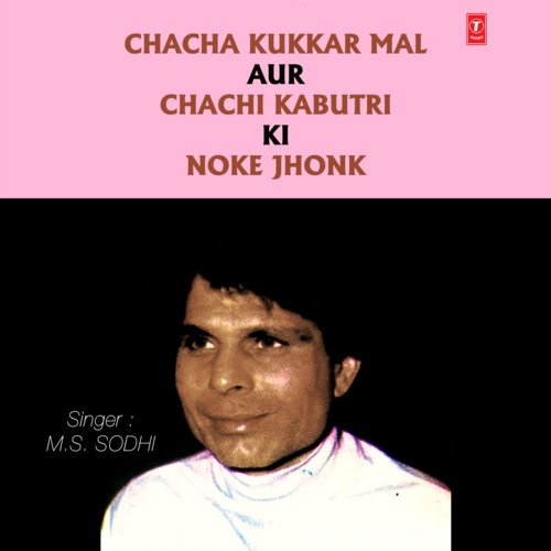 Chacha Kukkar Mal Aur Chachi Kabutri Ki Noke Jhonk
