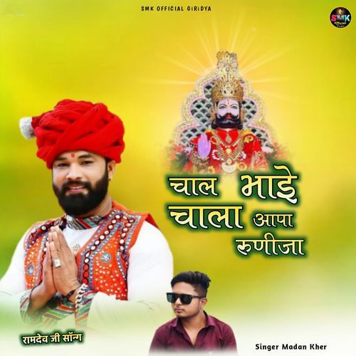 Chal Bhade Chale Aapa Runija