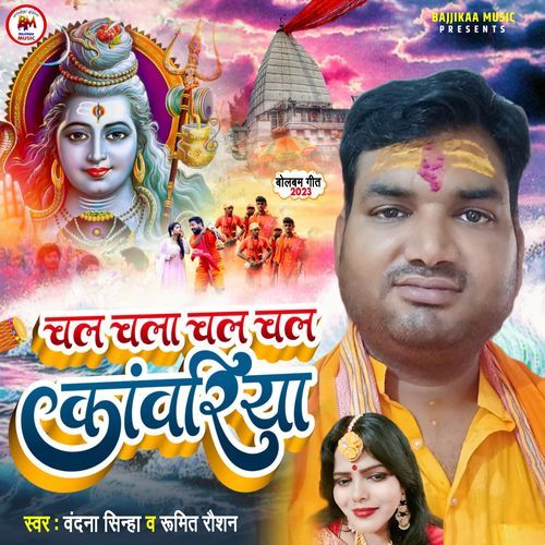 Chal Chala Chal Chal Kawariya (Original)