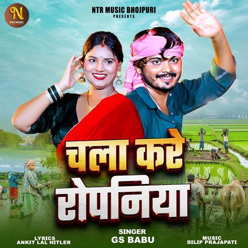 Chala Kare Ropaniya