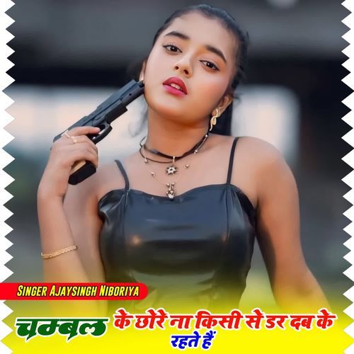 Chambal Ke Chora Na Kisi Se Dab Ke Rete h