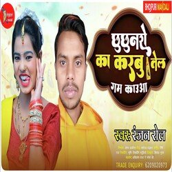 Chhachhoonder O Ka Karbu Tel Gam Kauwa (Bhojpuri)-OVE8QkF0QAY