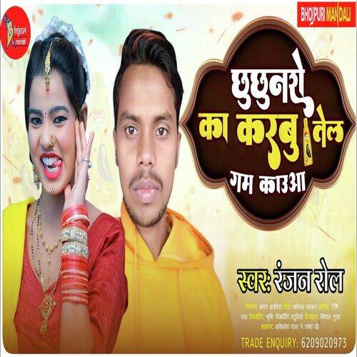 Chhachhoonder O Ka Karbu Tel Gam Kauwa (Bhojpuri)