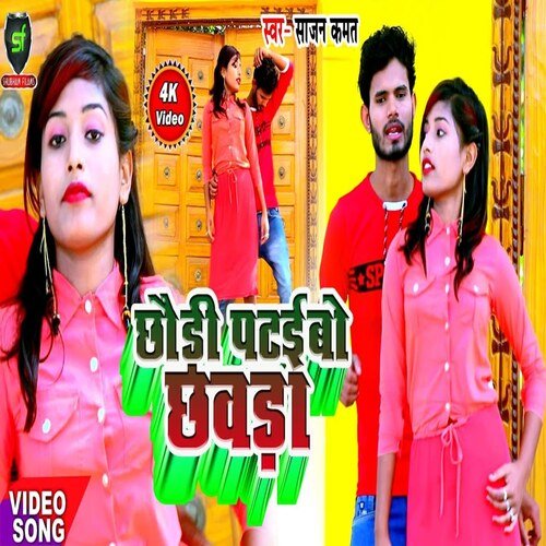 Chhairi Patiboo Chhavra