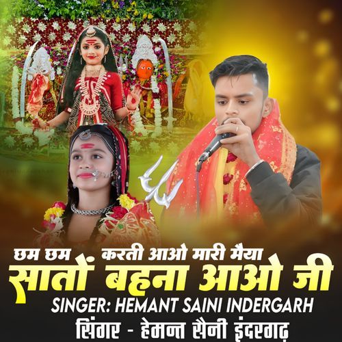 Chham Chham Karti Aavo Mari Maiya Sato Behna Aavo Ji