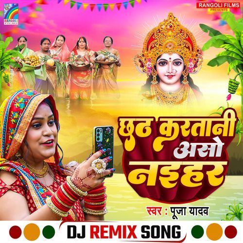 Chhath Karatani Aso Naihar (Dj Remix)