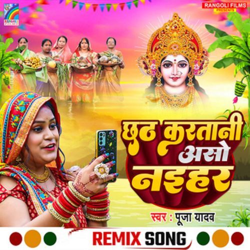 Chhath Karatani Aso Naihar (Remix)