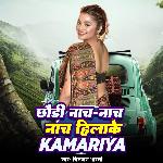 Chhaudi Nach Nach Nach Hilake Kamariya