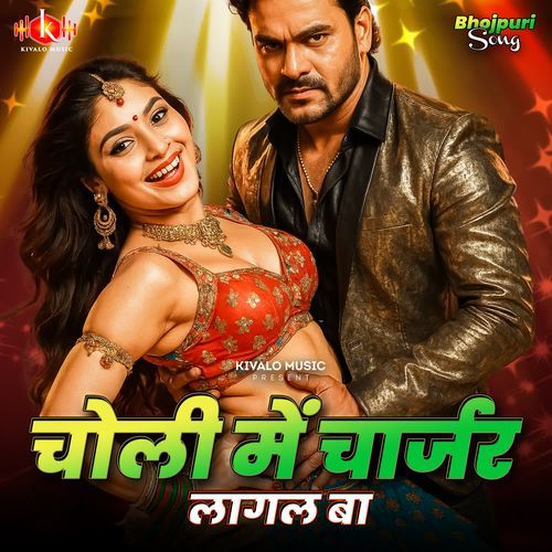 Choli Mein Charger Lagal Ba