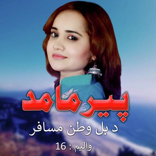 Da Bal Watan Musafar, Vol. 16