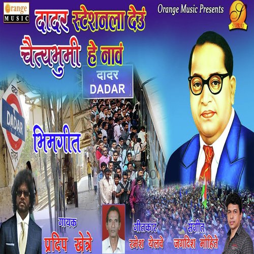 Dadar Stationla Deu Chaityabhumi He Nav