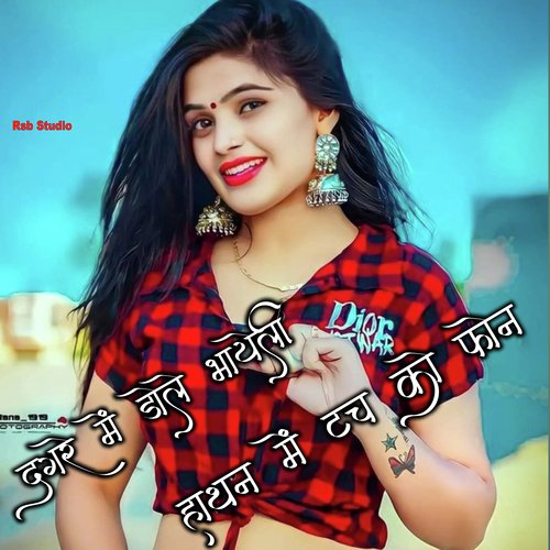 Dagare Me Dole Bhayeli Hathan Me Tach Ko Phone