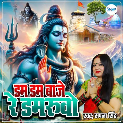 Dam Dam Baje Re Damarua