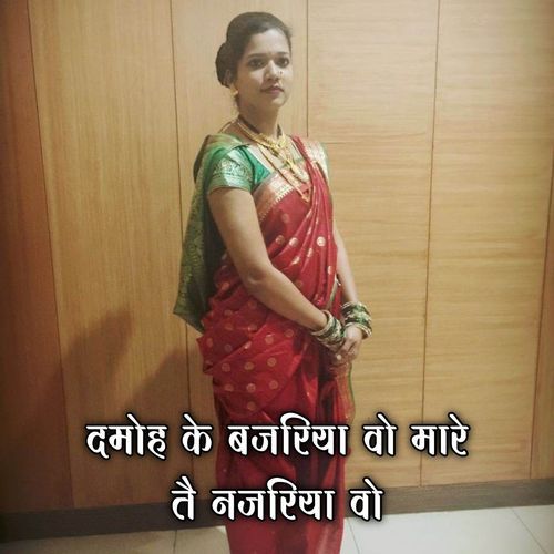 Damoh Ke Bajriya Vo Mare Tai Najriya Vo