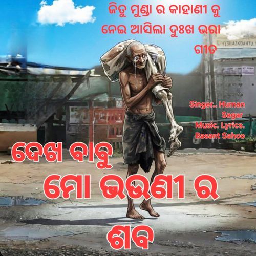 Dekha Babu . Mo Bhouni ra Saba