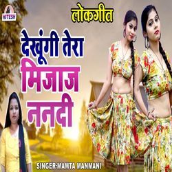 Dekhungi Tera Mizaz Nandi