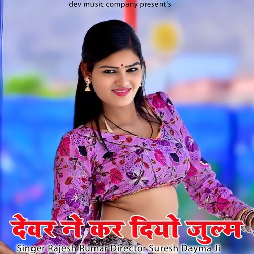 Devar Ne Kar Diyo Julam