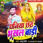 Dhaniya Chhath Bhukhal Badi