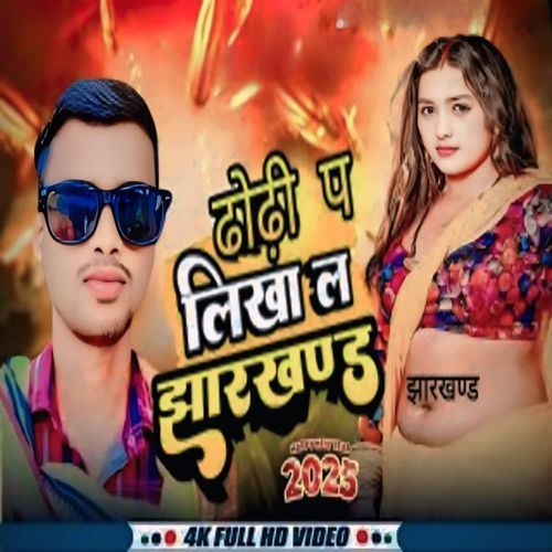 Dhodhi P Likhal Jharkhand Ranjit Surdas