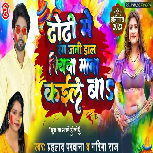 Dhodi Me Rang Jani Dalih Piwa Man Kaile Ba