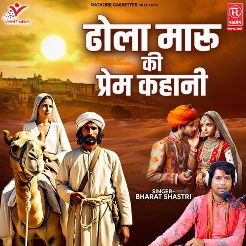 Dhola Maru Ki Prem Kahani