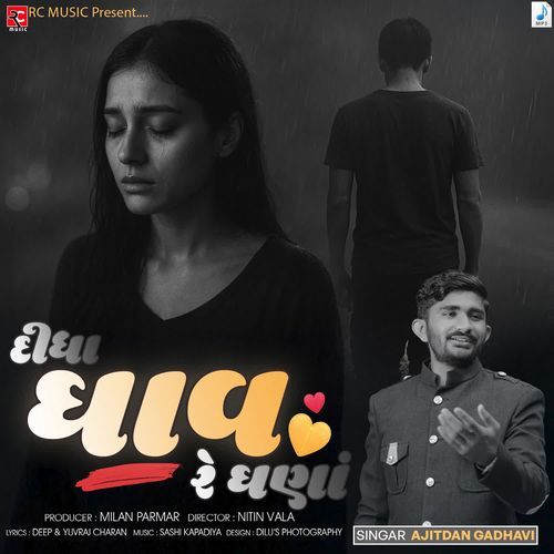 Didha Ghav Re Ghana