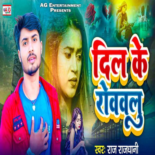 Dil Ke Rowawalu