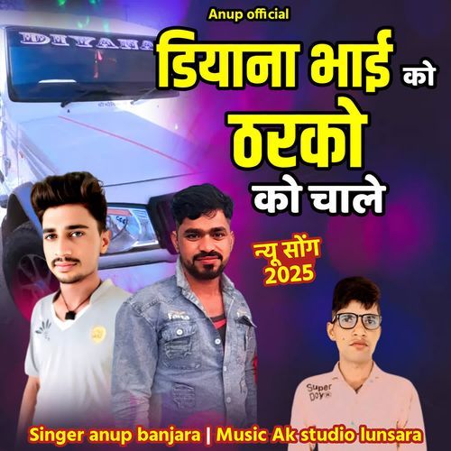 Diyana Bhai Ko Tharko ko Chale