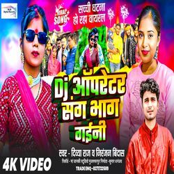 Dj Operator Sange Bhag Gaini