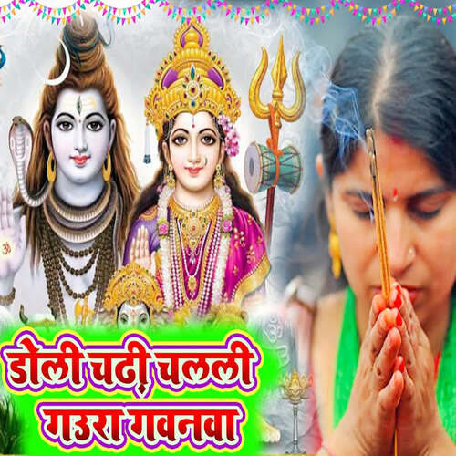 Doli Chadhi Chalali Gaura Gavanva