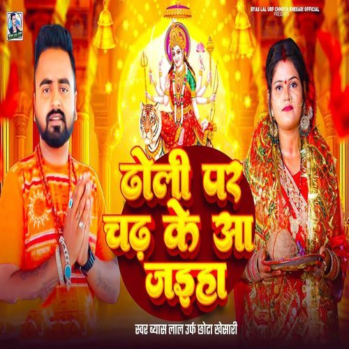 Doli Par Chad Ke Aa Jaiha