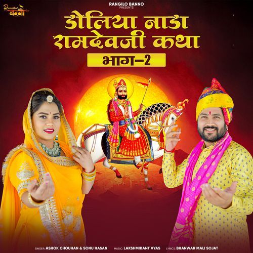 Doliya Nada Ramdevji Katha, Pt. 02