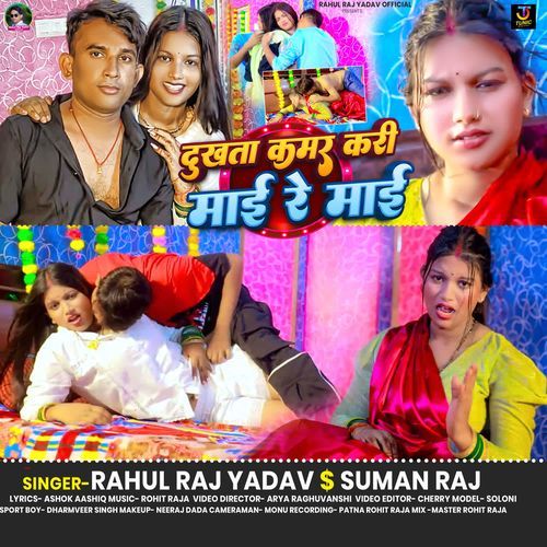 Dukhata Kamar Kari Maai Re Maai