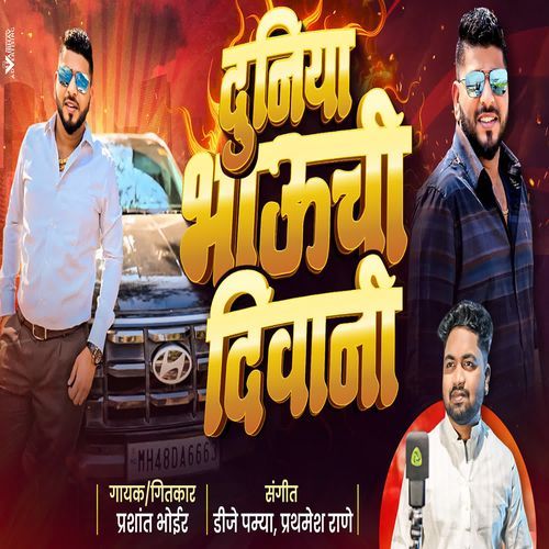 Duniya Bhau Chi Dhivani