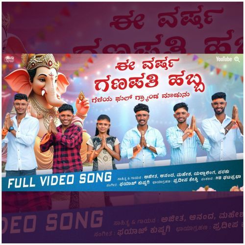 E Vashra Ganapati Habba