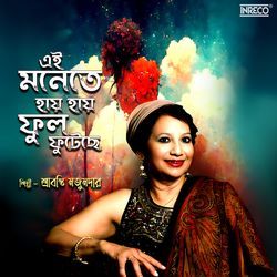 Ei Monete Hay Hay Phul Phutechhe