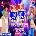 Fekatawe Rang Fuchur Fuchur (Bhojpuri)