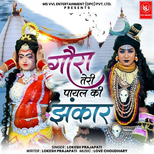 GORA TERI PAYAL KI JHANKAR