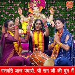 Ganpati Aaj Padharo Shri Ram Ji Ki Dhoon Mein