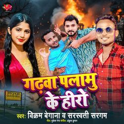 Garhwa Palamu Ke Hero-GgEjWhVhVQA