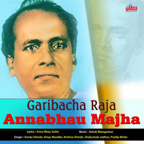 Garibacha Raja Annabhau Majha